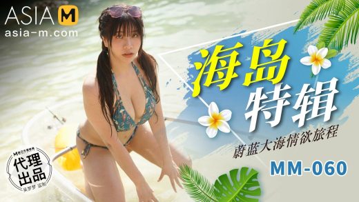 Asia-M - We Meng Meng - Island Special Sex