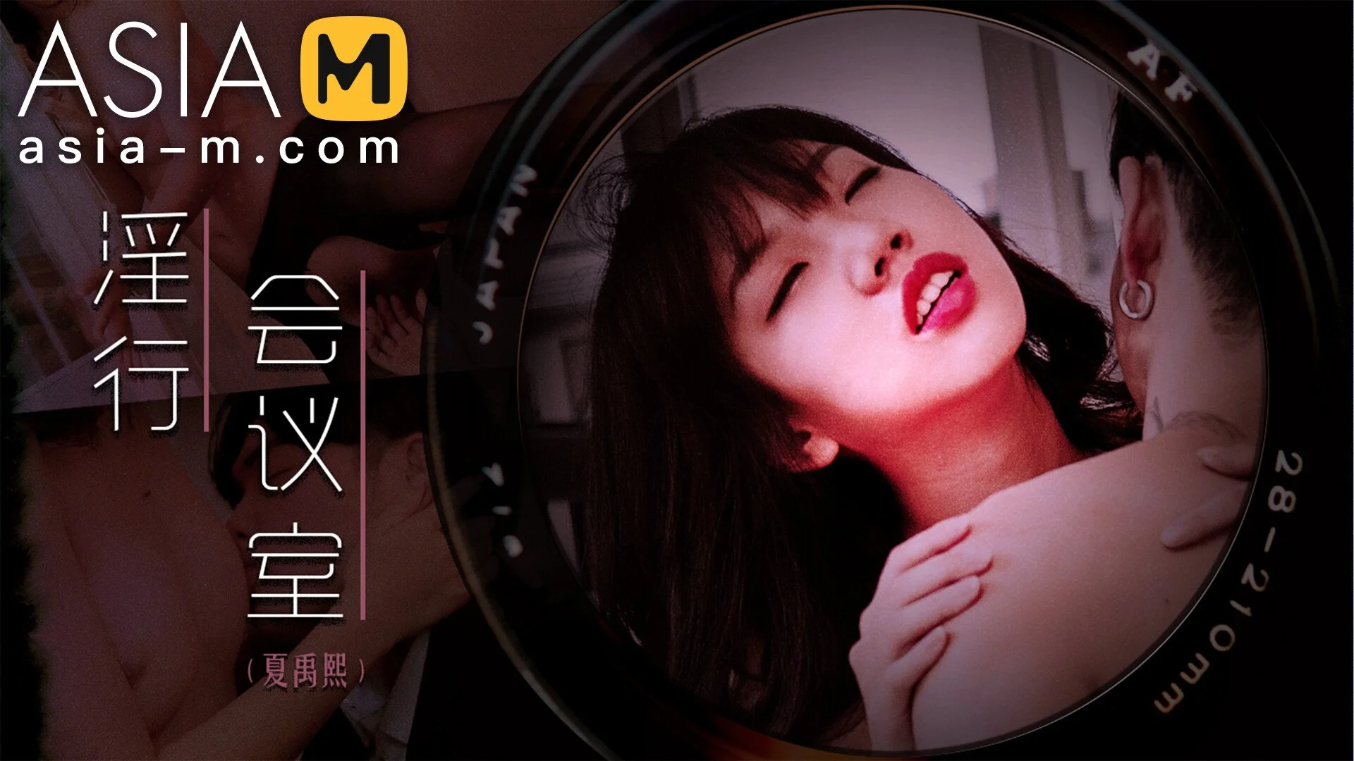 Asia-M &#8211; Xia Yu Xi &#8211; Lewd Meeting Room MDWP-0023/ 淫行会议室