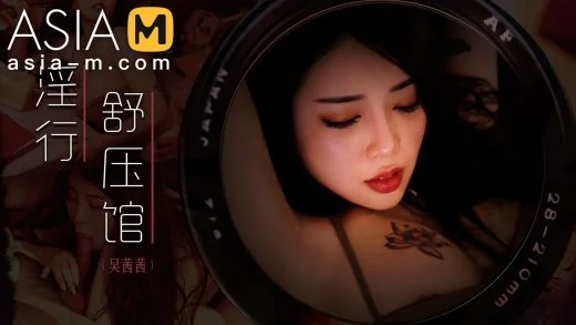 Asia-M - Wu Qian Qian - Super Horny Massage Parlour